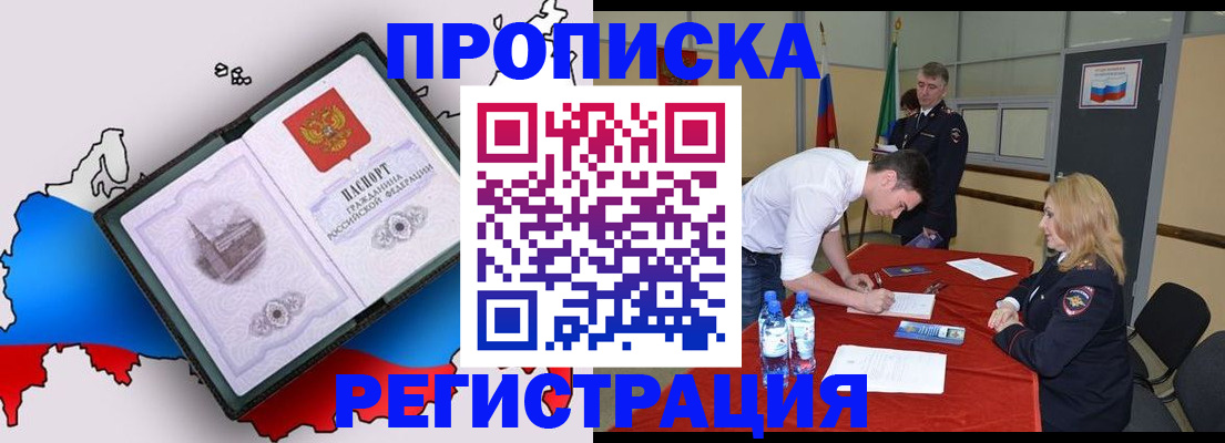 временная регистрация для всех в Губкине