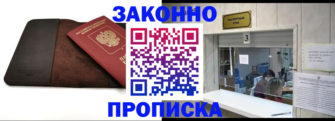 прописка в Губкине
