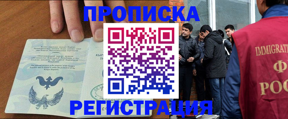 прописка 2025 в Губкине